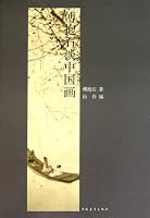 Fu Baoshis Discussion on Chinese Painting 7500697880 Book Cover