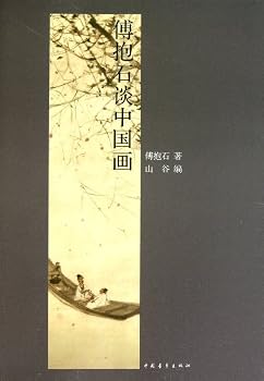 Paperback Fu Baoshis Discussion on Chinese Painting (Chinese Edition) [Chinese] Book