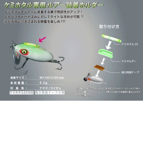 Amazon | Xtrada ケミホタル専用 ルアー装着ホルダー ケミホルダー