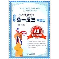 TELL A new concept of elementary school mathematics in sixth grade version succinctly concise articles(Chinese Edition) 7545032276 Book Cover