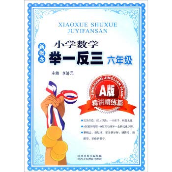 Paperback TELL A new concept of elementary school mathematics in sixth grade version succinctly concise articles(Chinese Edition) [Chinese] Book