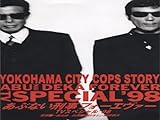 あぶない刑事フォーエヴァー TVスペシャル'98