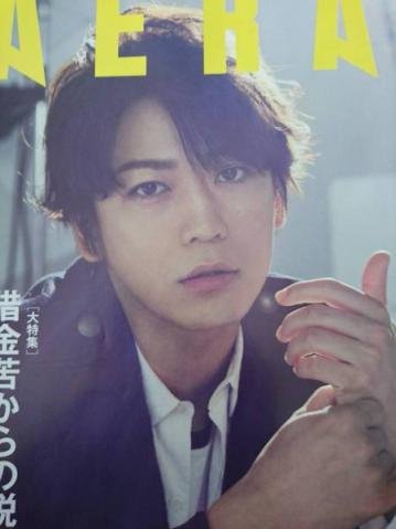 AERA (アエラ) 2017年 4/3 号【表紙:亀梨和也】 [雑誌]