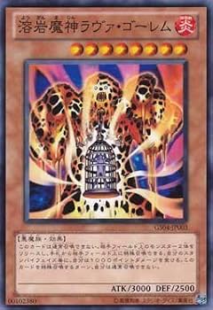 遊戯王 溶岩魔神ラヴァゴーレム レリーフ Amazon.co.jp: 【シングルカード】溶岩魔神ラヴァ・ゴーレム