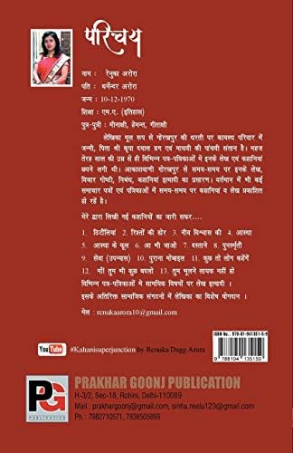 Prakhar Goonj Publication Seva