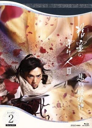 Amazon.co.jp: 精霊の守り人 シーズン2 悲しき破壊神 Blu