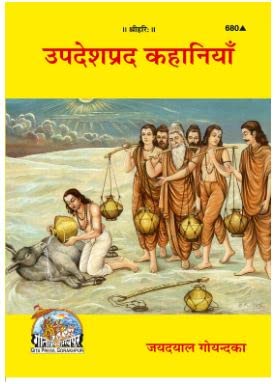 Brijbhoomi Books and Handicrafts ® Vedant Darshan With Free Gift of Book "Updeshprad Kahaniya" By Gita Press 2
