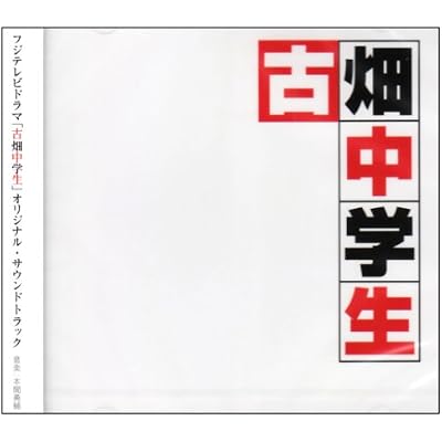 Furuhata Chuugakusei Soundtrac