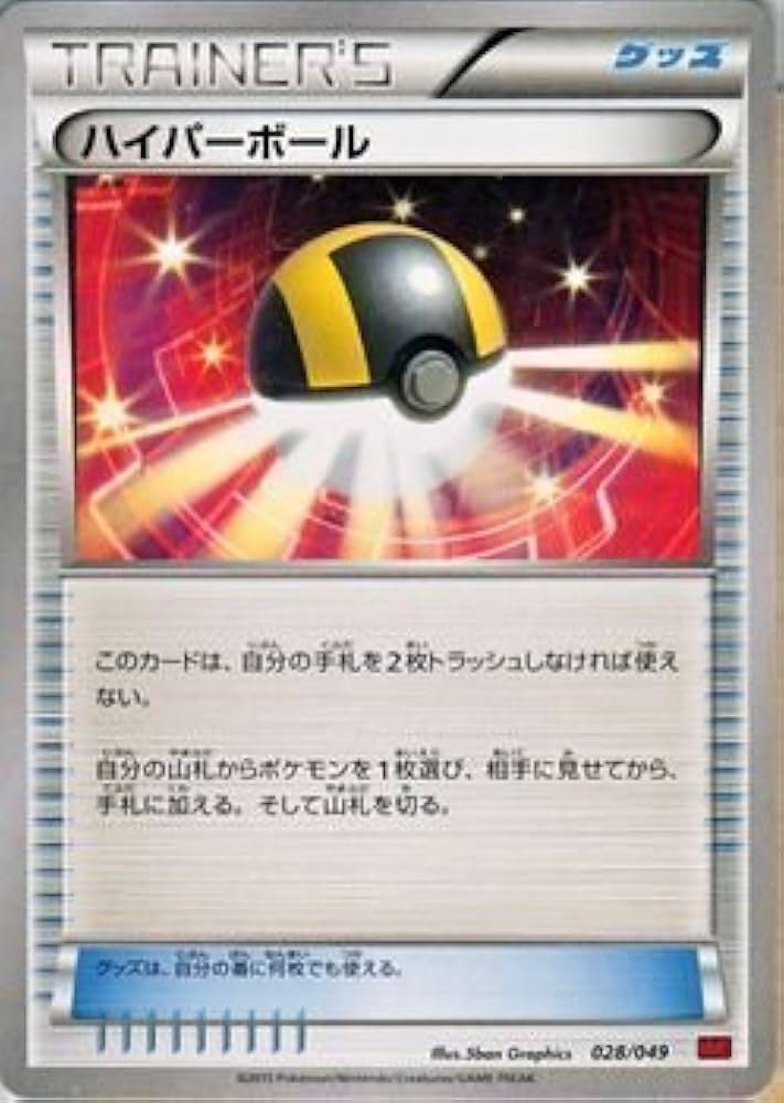 Amazon.co.jp: ポケモンカードXY ハイパーボール/Mマスター