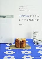 To arrange feast bread from rice bread --- simple bread to make with GOPAN. You can do with rice your home! (2011) ISBN: 4309282571 [Japanese Import] 4309282571 Book Cover