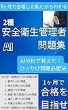 第2種衛生管理者試験 4択問題集（2026年版）: AI分析で見えた！ 本試験のひっかけ完全対策 オヤセン資格調査部 (オヤセン出版)