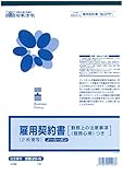 労務 20-Ｎ／雇用契約書