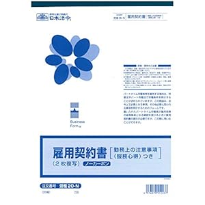 労務 20-Ｎ／雇用契約書