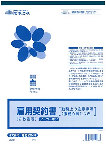 労務 20-N/雇用契約書 労務 20-N/雇用契約書