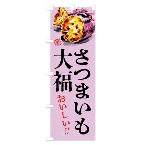 ���܂����啟 �̂ڂ�� �T�C�Y�I�ׂ܂�(�X����45x180cm ���`�`) CXK2_CT �O�b�Y�v��/GoodsPro