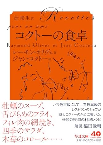 ジャン・コクトー」の本・小説【新作・新刊順】 | ダ・ヴィンチWeb
