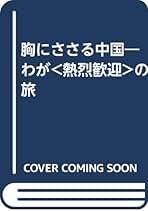 ニッポン難民列島 若槻泰雄著 ニッポン難民列島 | 若槻 泰雄 |本 | 通販 | Amazon