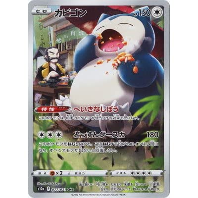 Amazon.co.jp: ポケモンカード/s10a 077/071/カビゴン CHR/強化