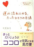 Through luck, only one way-let's throw away from! 4804703292 Book Cover