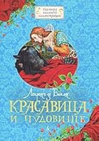 Krasavitsa i Chudovishche 5953952546 Book Cover