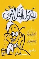 يقول المثل العربي 9770909408 Book Cover