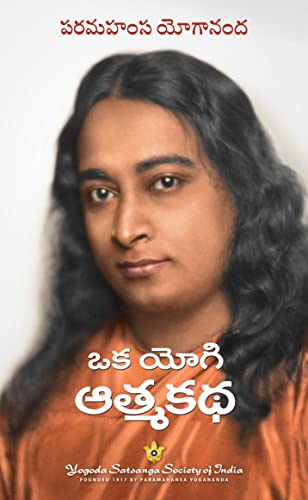 Autobiography of a Yogi (Telugu) 8189955357 Book Cover