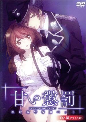 Amazon.co.jp: 甘い懲罰～私は看守専用ペット OA版／いづみ翔（原作 