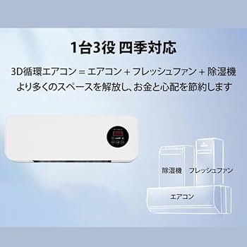 新品　モバイル・エアーコンディショナー、壁掛け式冷暖房エアコン。リモコン付き ☆動作品☆モバイル・エアーコンディショナー、壁掛け式冷暖房