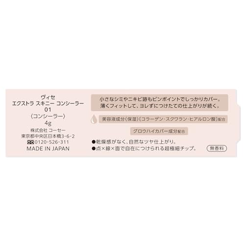 Visee(ヴィセ) エクストラ スキニー コンシーラー 01 ライトベージュ の商品画像 5