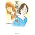 天職は、声優。（電子版特典付き）