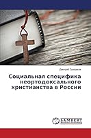 Sotsial'naya spetsifika neortodoksal'nogo khristianstva v Rossii 3659645427 Book Cover