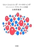リレーションシップ・マーケティング --コミットメント・アプローチによる把握