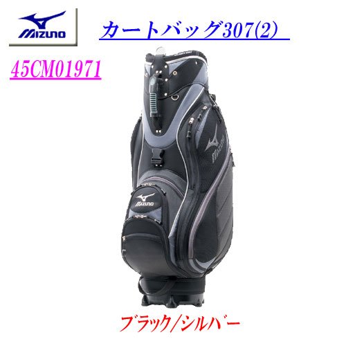 Amazon.co.jp: ミズノ カートバッグ 307? 45CM01971 ブラック/シルバー