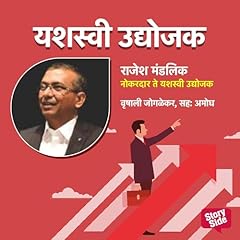 Couverture de Rajesh Mandalik: Nokardar Te Yashaswi Udhyojak (Marathi Edition)