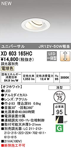 Amazon.co.jp: オーデリック ダウンライト 【XD603165HC】【XD 603