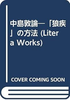 Tankobon Hardcover Nakajima Atsushi ron: "ro¯shitsu" no ho¯ho¯ (Litera works) (Japanese Edition) [Japanese] Book