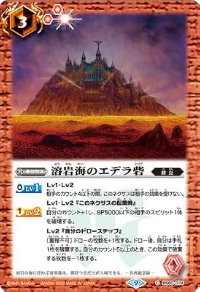 Amazon | バトルスピリッツ BS60-074 溶岩海のエデラ砦 | トレカ
