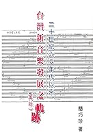 Algopix Similar Product 17 - The Development of Taiwans New Music