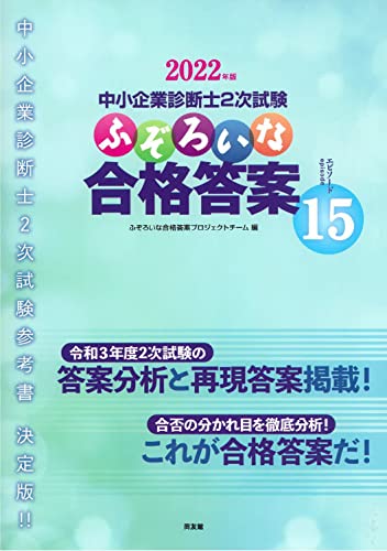 Amazon.co.jp: ふぞろいな合格答案プロジェクトチーム: 本