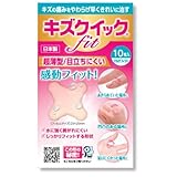 ハイドロコロイド絆創膏 キズクイックFit マルチフィット 10枚入【2023年度グッドデザイン賞受賞】