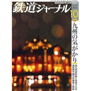Amazon.co.jp: 鉄道 - 趣味・その他: 本