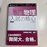 Z-KAI 物理 入試の核心