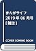 まんがライフ 2019年 06 月号 [雑誌]