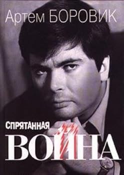 Paperback Sprjatannaja vojna Book
