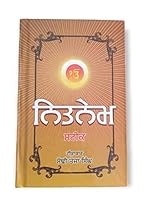 Nitnem Saral Vichardhara 8172052162 Book Cover