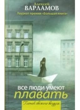 Vse lyudi umeyut plavat
