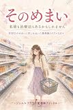 そのめまい 名前も治療法もあるかもしれません: PPPDのめまいに苦しみぬいた薬剤師のリアルな日々 PPPDめまい