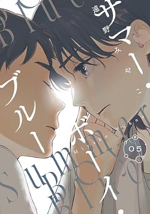 Amazon.co.jp: サマー・ボーイ・ブルー #1 【単話】サマー・ボーイ