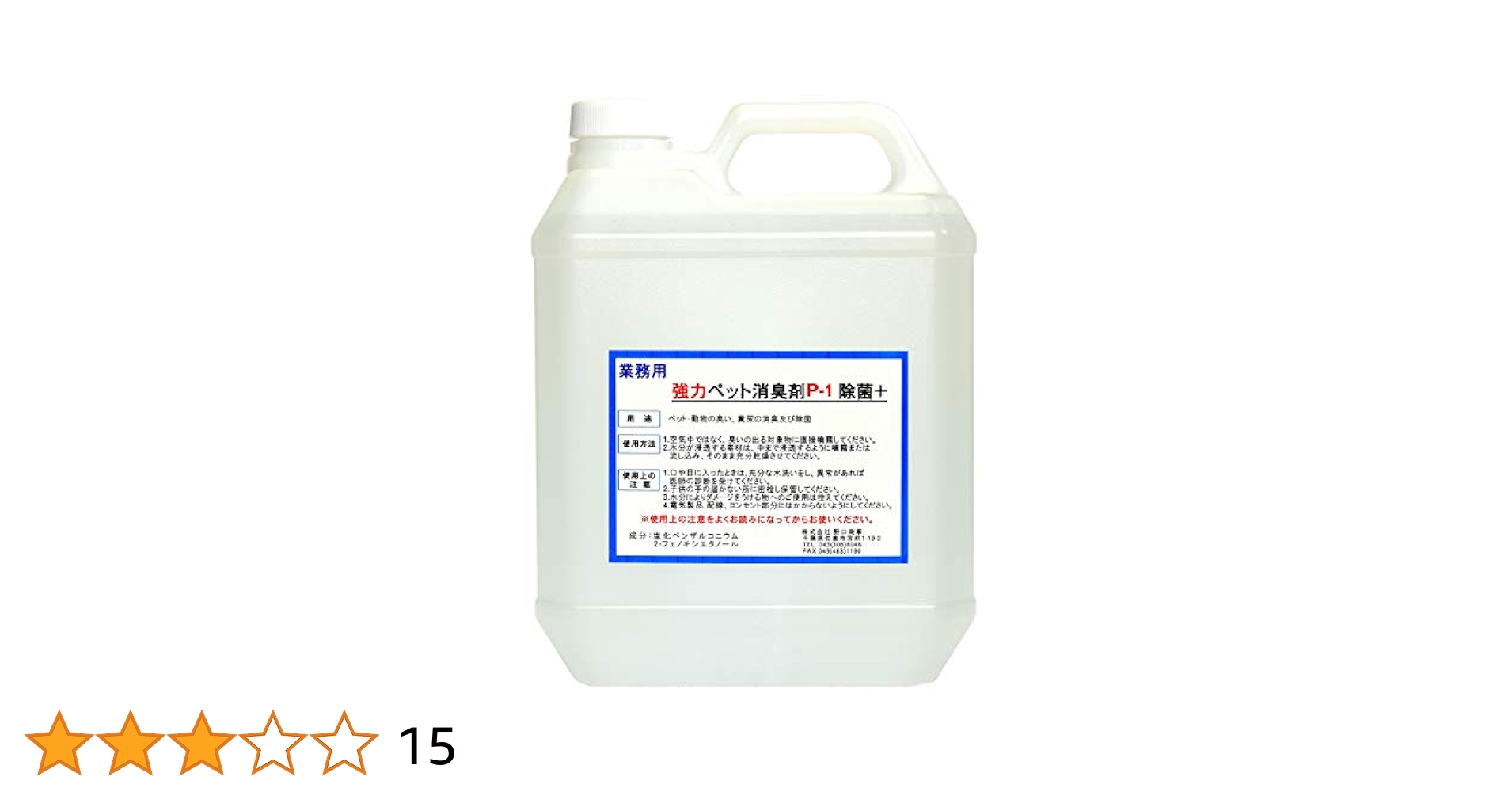 野口商事 強力パワー消臭剤
アンモニア臭/介護 消臭 N-1 4L Amazon.co.jp: 【劇的に消える！】野口商事 強力パワー 消臭剤
