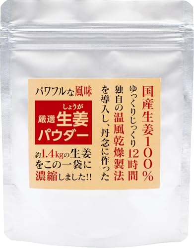 厳選生姜パウダー 70g 純国産 無添加 無着色 独自の温風乾燥製法 極上の風味と香り 希少な鳥取県産生姜 生姜 しょうが ジンジャー 粉末 生姜湯 温活 乾燥生姜 生姜粉 スパイス 調味料 ショウガオール 中央印刷株式会社